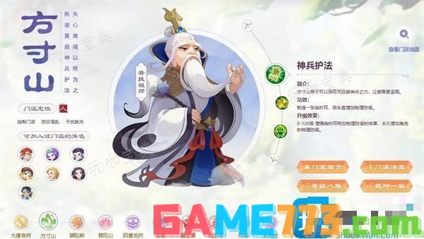 梦幻西游门派大全