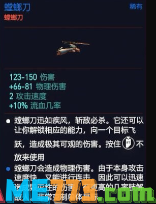 赛博朋克2077螳螂刀怎么获得 赛博朋克2077螳螂刀获得方法