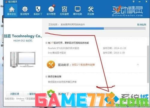 win7系统如何使用驱动精灵?教你在win7系统使用驱动精灵的方法