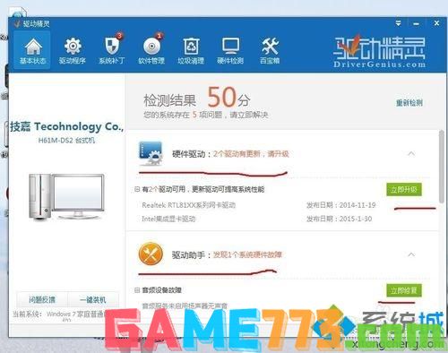 win7系统如何使用驱动精灵?教你在win7系统使用驱动精灵的方法