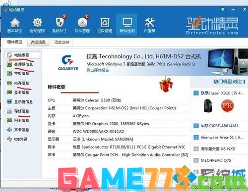 win7系统如何使用驱动精灵?教你在win7系统使用驱动精灵的方法