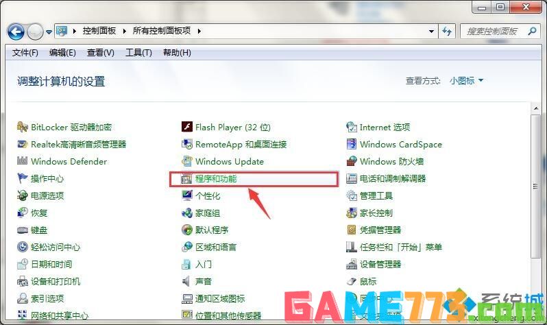 win7系统安装iis组件的详细步骤