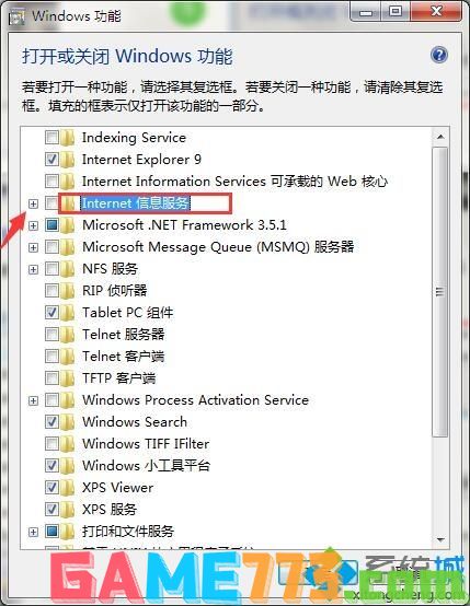 win7系统安装iis组件的详细步骤