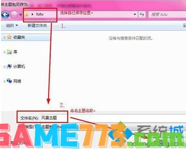 如何制作win7主题包_如何自己动手制作windows7主题包