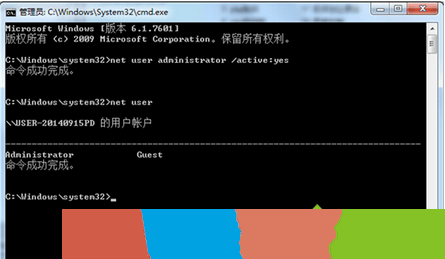 输入net user administrator /active:yes 