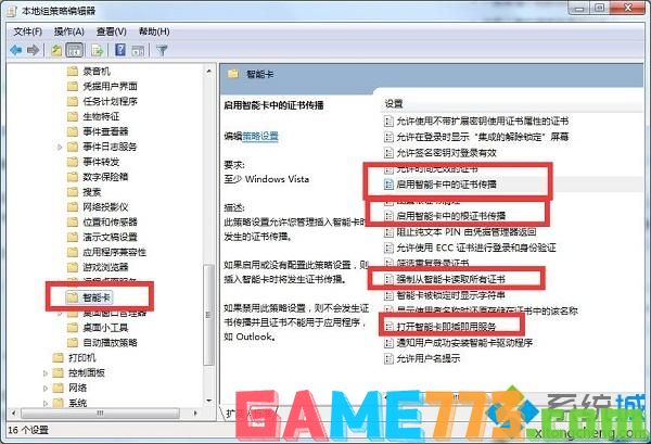 win7系统下智能卡服务未启动的解决方法