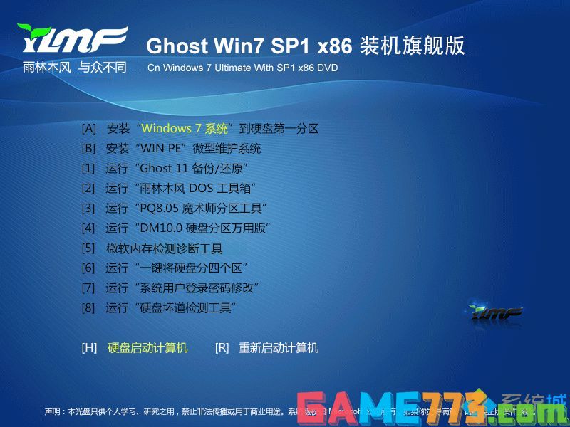 雨林木风Ghost_Win7_X86(32位)装机旗舰版v2014下载