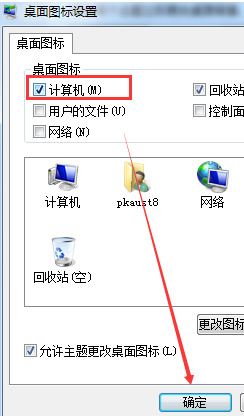 win7我的电脑图标没了怎么办 win7我的电脑图标怎么调出来