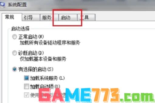 win7怎么关闭开机自启动程序 win7如何关闭开机自启动软件