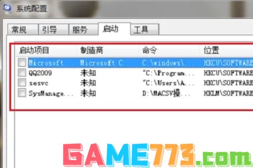 win7怎么关闭开机自启动程序 win7如何关闭开机自启动软件