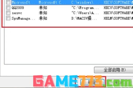 win7怎么关闭开机自启动程序 win7如何关闭开机自启动软件