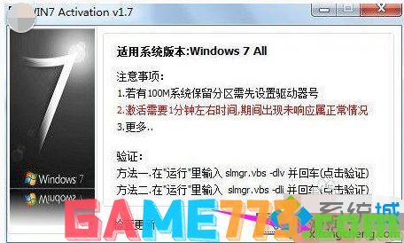 激活工具怎么激活win7家庭版