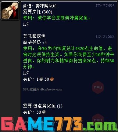 魔兽世界烹饪300-375怎么升级最快 烹饪300到375升级速冲攻略