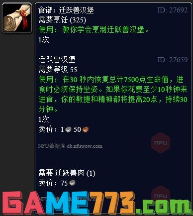 魔兽世界烹饪300-375怎么升级最快 烹饪300到375升级速冲攻略