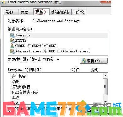 win7系统打不开documentsand settings目录的解决方法