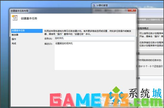 win7自动关机怎么设置 win7自动关机设置在哪