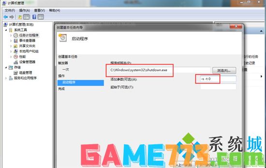 win7自动关机怎么设置 win7自动关机设置在哪