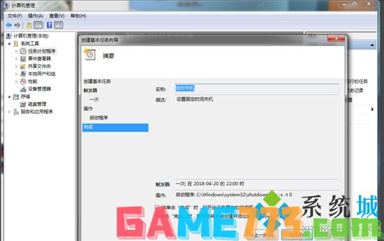 win7自动关机怎么设置 win7自动关机设置在哪