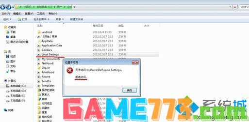 Win7打开Local Settings文件夹提示“位置不可用，拒绝访问"如何解决