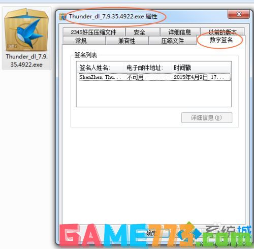 Windows7系统安装不了迅雷7.9的解决方法