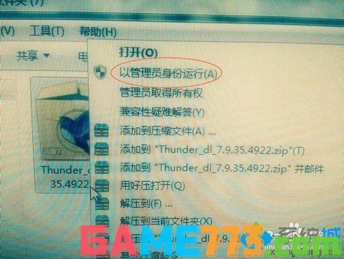 Windows7系统安装不了迅雷7.9的解决方法