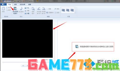 win7系统使用windows live影音制作步骤1