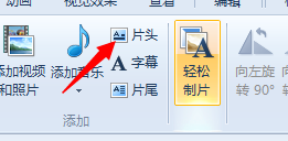 win7系统使用windows live影音制作步骤2