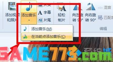 win7系统使用windows live影音制作步骤4