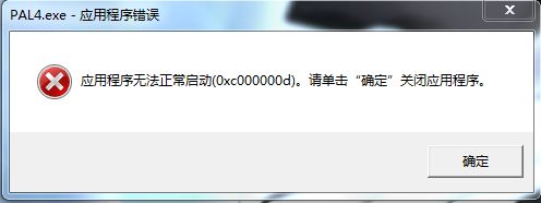 win7出现应用程序错误0xc000007b的解决方法