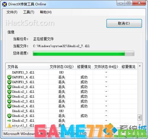 win7出现应用程序错误0xc000007b的解决方法