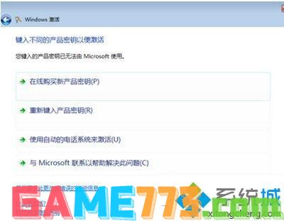 激活码免费激活win7旗舰版64位的方法