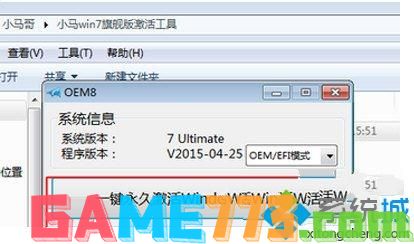 激活码免费激活win7旗舰版64位的方法