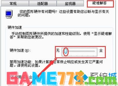 win7硬件加速在哪里关闭_windows7关闭硬件加速的方法