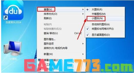 win7桌面图标变大了怎么调小 win7图标大小怎么设置