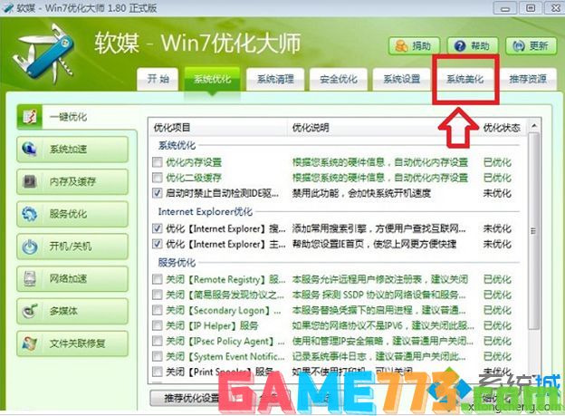 打开Win7优化大师“系统美化”