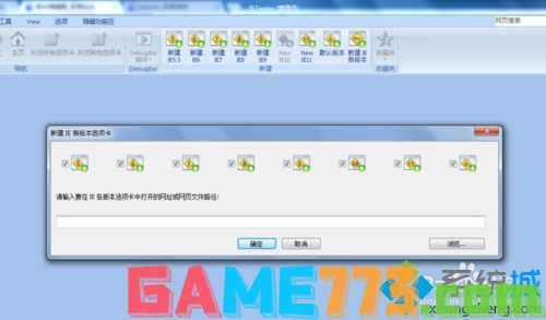 win7系统用IETester测试网站兼容性的方法