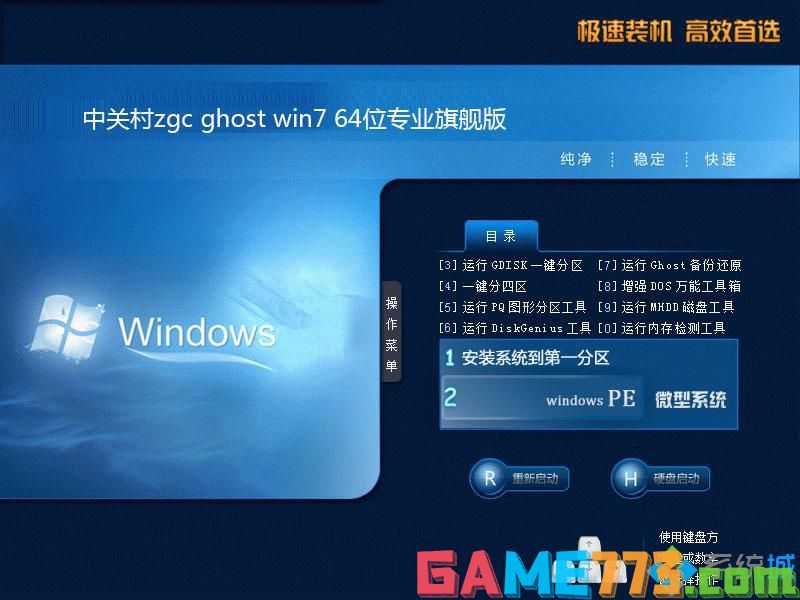 windows7sp2旗舰版下载_windows7 sp2 旗舰版官网下载地址