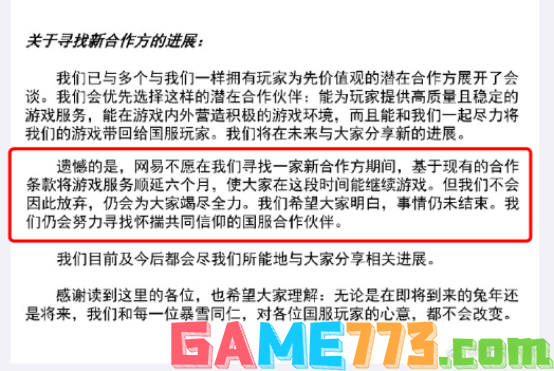 彻底谈崩！网易暴雪14年“长跑”终决裂：<b>魔兽世界</b>等国服将于1月23日停服