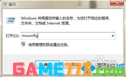 win7系统如何设置开机启动项