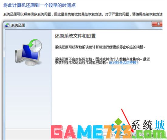 win7如何恢复电脑出厂设置 win7一键恢复出厂设置的方法