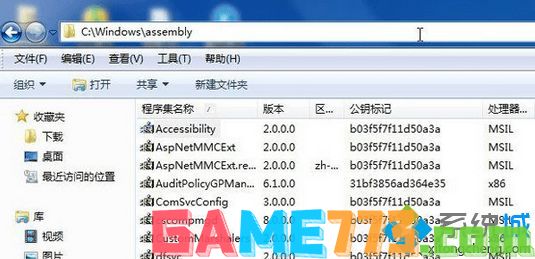 Win7系统C盘assembly文件夹的详细介绍