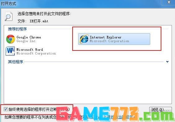 mht是什么格式的文件 win7系统怎么打开mht文件