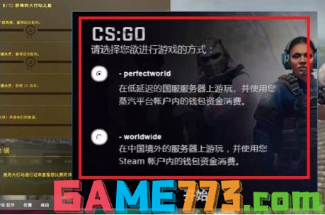 csgo启动时没有国服选项