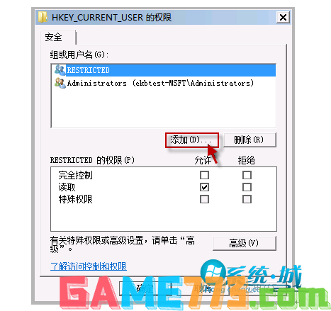 添加HKEY_CURRENT_USER权限