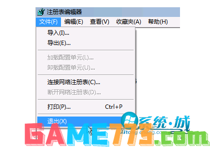 退出注册表编辑器