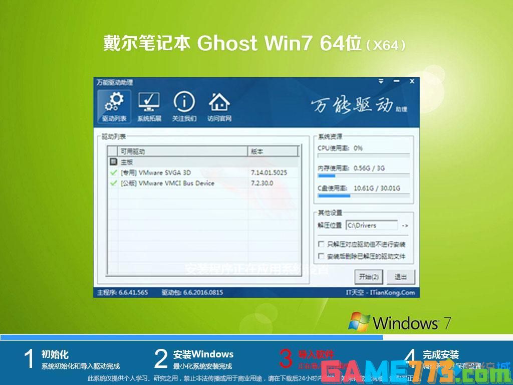 win7戴尔oem版下载推荐_戴尔原装win7系统oem版iso镜像下载