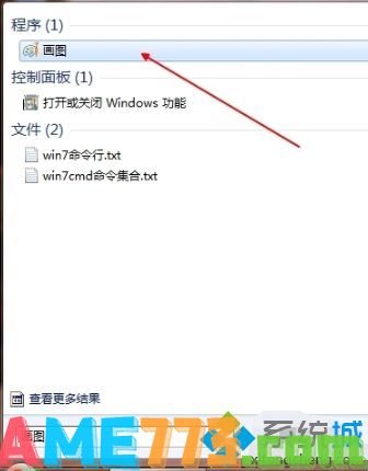 win7自带画图工具在哪_打开win7自带画图工具的3种方法