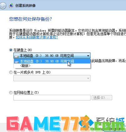 win7如何备份电脑系统_win7备份电脑系统的方法步骤