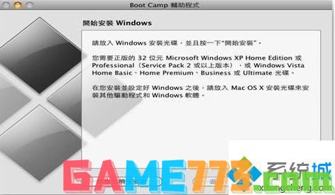 苹果一体机装win7系统的详细方法