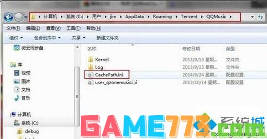 win7系统修改qqmusiccache文件夹路径的操作方法